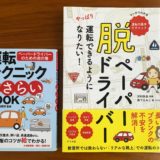 39年目の運転デビュー