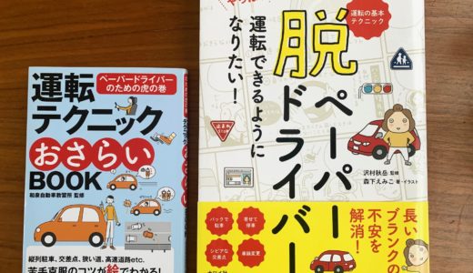 39年目の運転デビュー